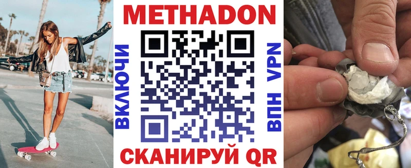 МЕТАДОН кристалл Горячеводский